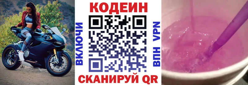 Codein Purple Drank Костерёво